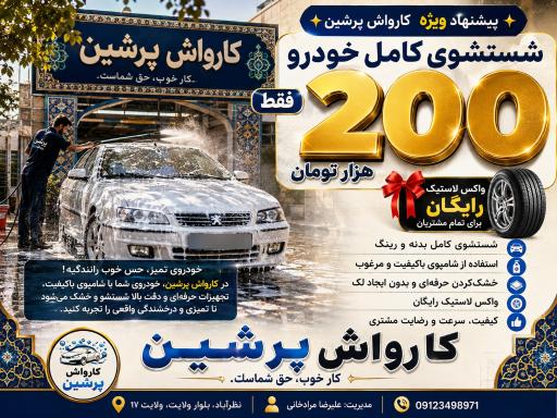 عکس کارواش پرشین