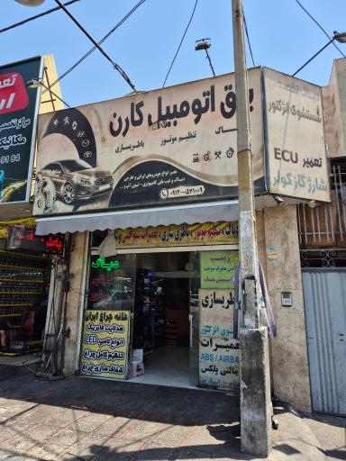 عکس برق اتومبیل کارن