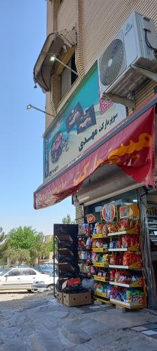 عکس سوپر مارکت مهدی