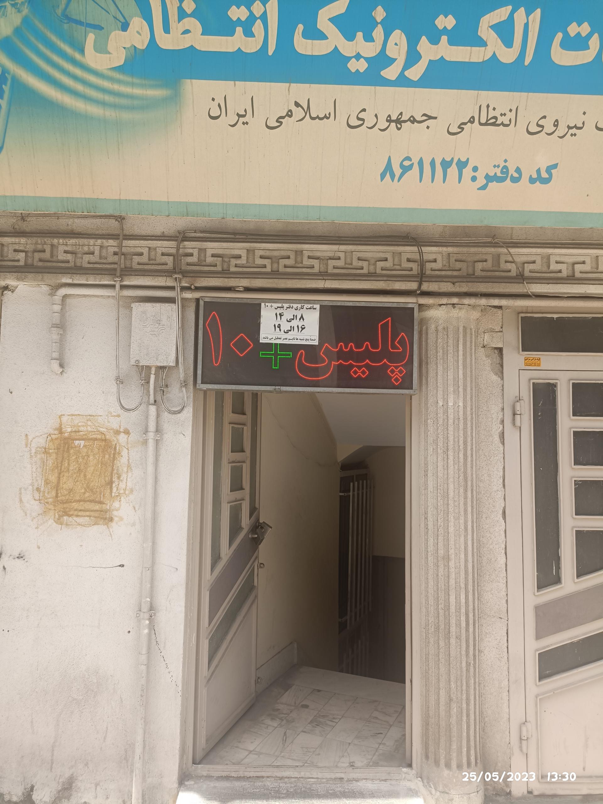 عکس پلیس + 10