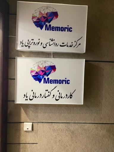 عکس کلینیک خدماتی روانشناسی یاد