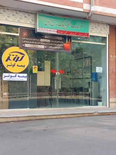 عکس دفتر ساتا نیروهای مسلح بیمه کوثر  بهارستان
