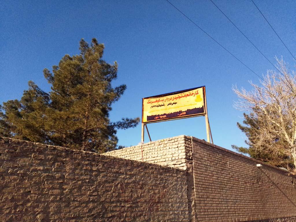 عکس کارخانجات تولیدی مروارید کوهرنگ