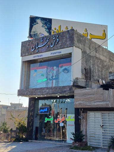 عکس فرش بخشیان