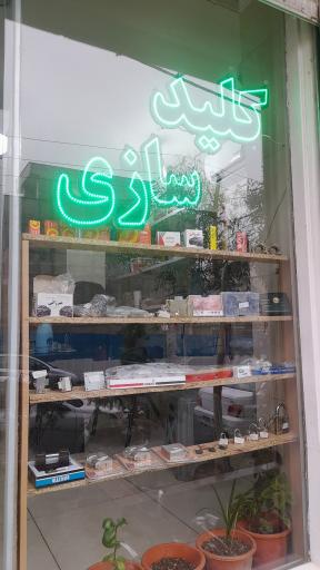 عکس کلید سازی احمد