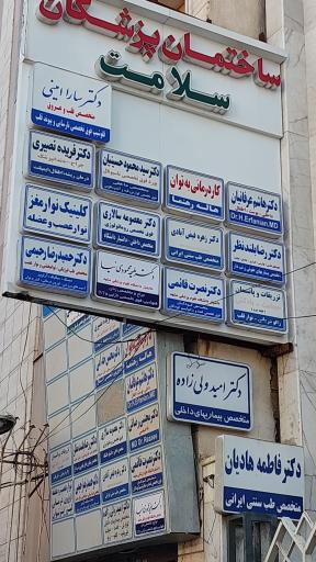 مطب دکتر هاشم عرفانیان کیا