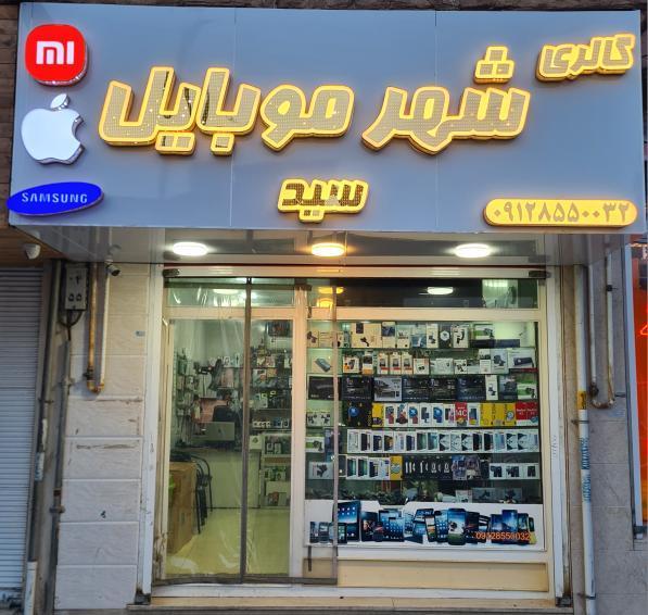 عکس موبایل سید