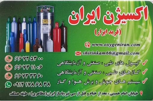 عکس اکسیژن ایران فرید
