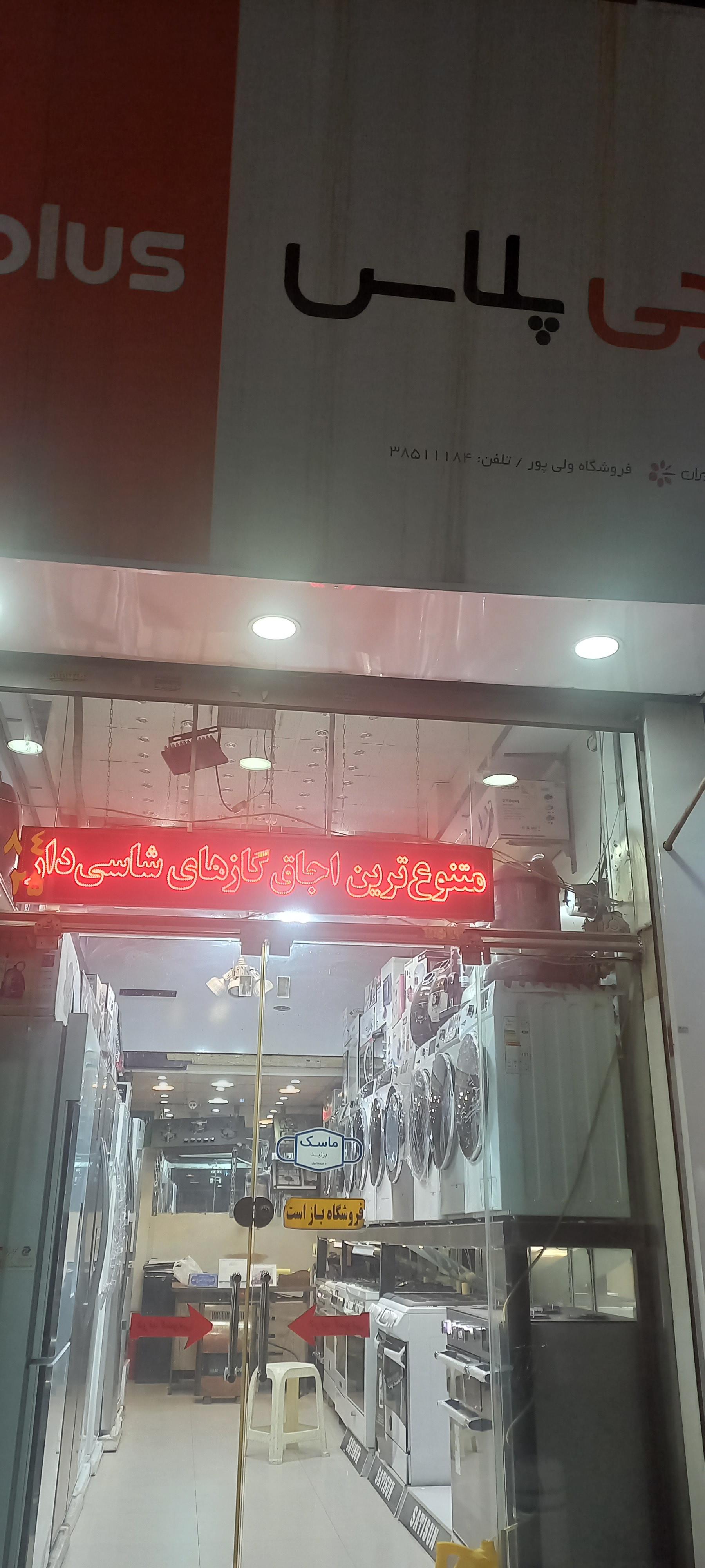 عکس فروشگاه جی پلاس