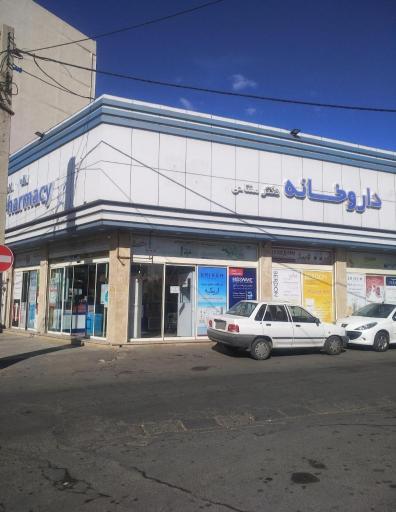 عکس داروخانه دکتر مفتاحی 