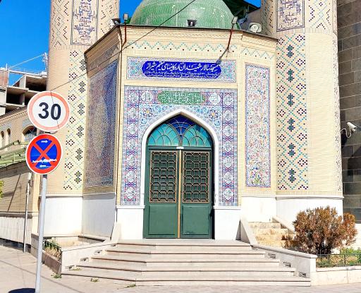 عکس مسجد سالار شهیدان اردکانیهای مقیم شیراز