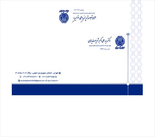 عکس دفتر وکالت دکتر سید علی اکبر شریعت پناهی