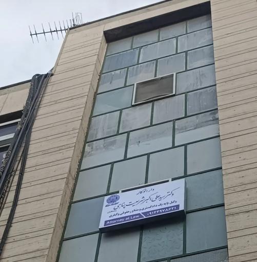 عکس دفتر وکالت دکتر سید علی اکبر شریعت پناهی