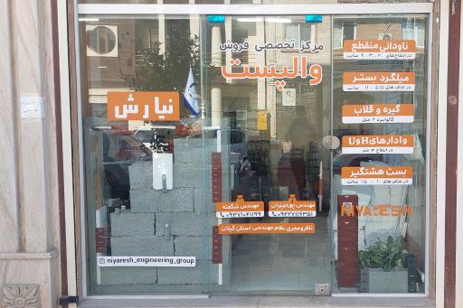 عکس گروه مهندسی نیارش