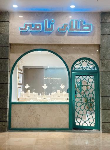 عکس طلای نامی