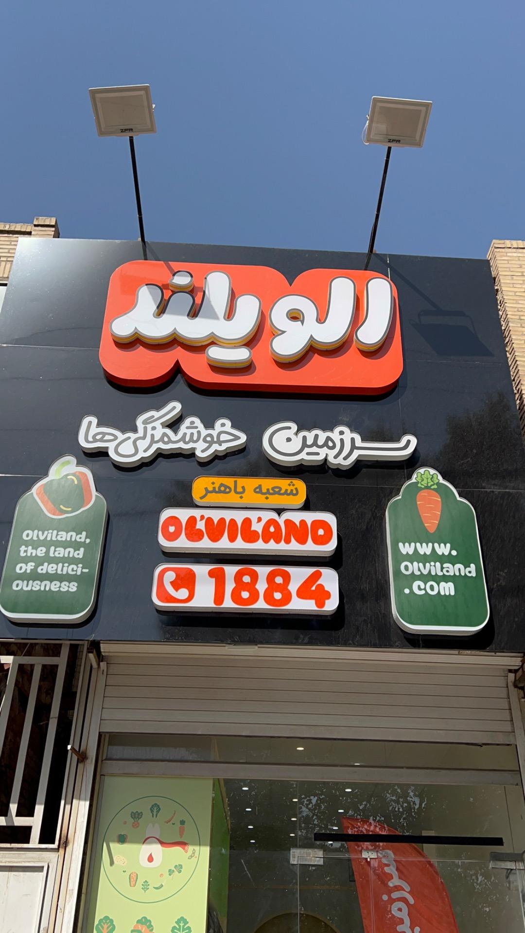 عکس الویلند