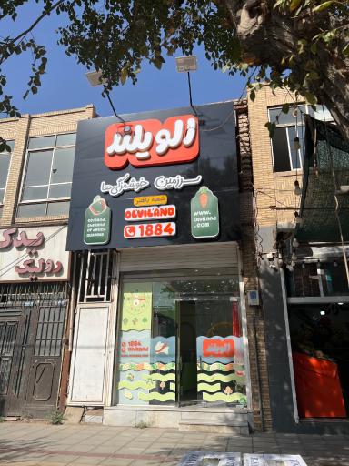 عکس الویلند