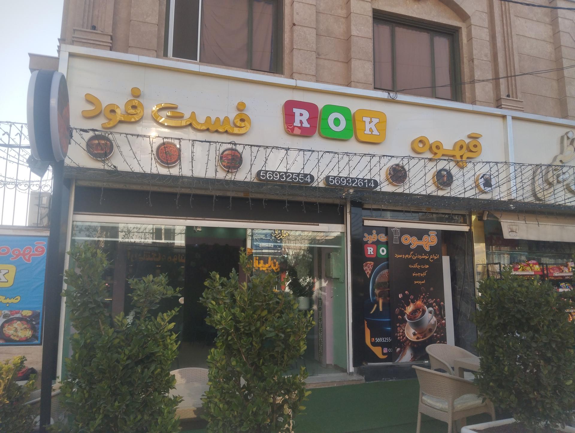 عکس کافه فست فود راک