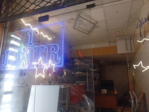 عکس پخش مستقیم ملزومات وان لاینر