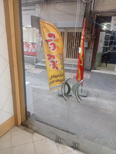 عکس پخش مستقیم ملزومات وان لاینر