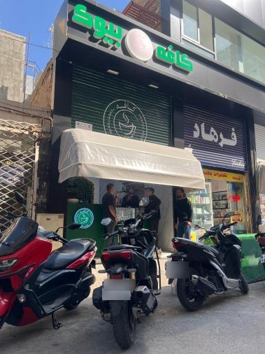 عکس کافه بیوک