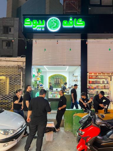 عکس کافه بیوک