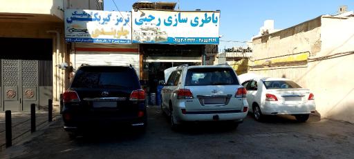 عکس باطری سازی رجبی