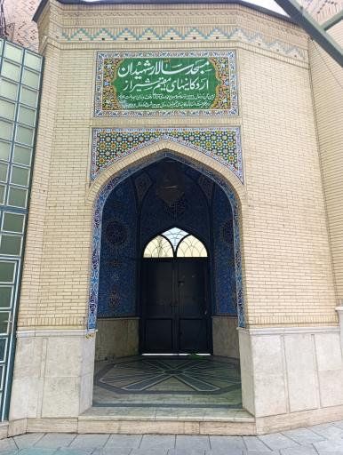 عکس مسجد سالار شهیدان اردکانیهای مقیم شیراز