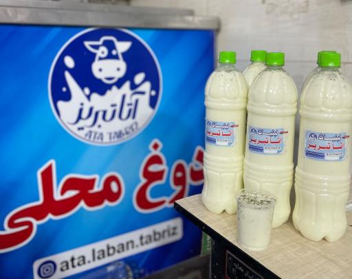 عکس لبنیات آتا تبریز