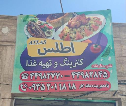 عکس کترینگ اطلس