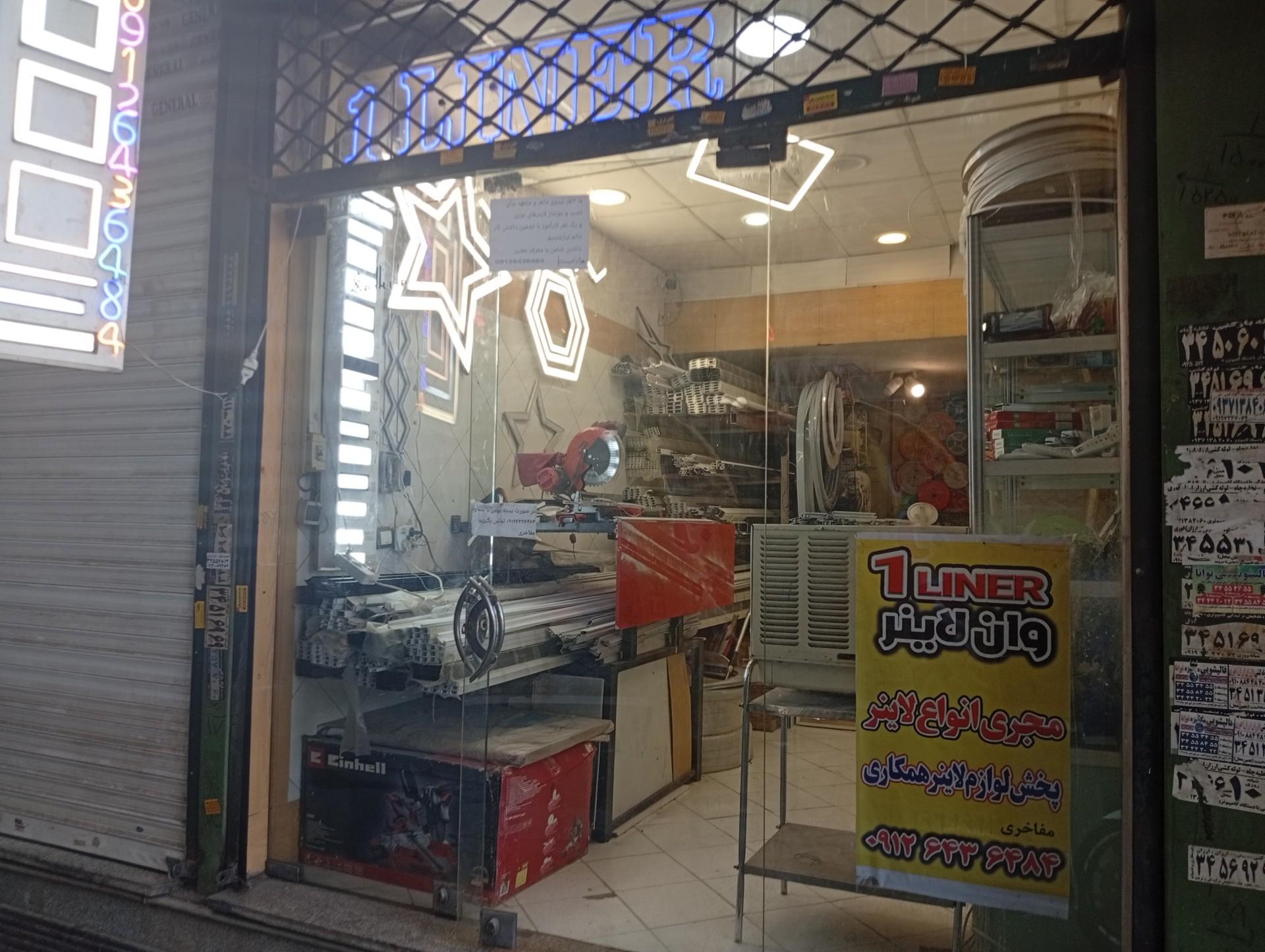 عکس پخش مستقیم ملزومات وان لاینر مرکزی