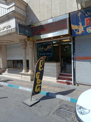 عکس کافی نت نگین