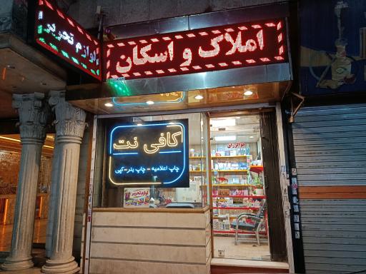 عکس کافی نت نگین