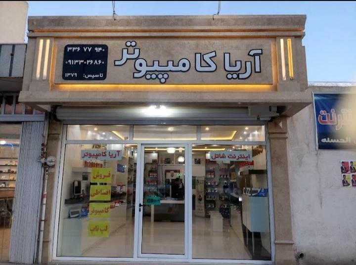 عکس آریا کامپیوتر شاتل