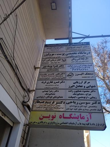عکس دکتر علی ناصر بخت متخصص جراحی کلیه و مجاری ادراری 