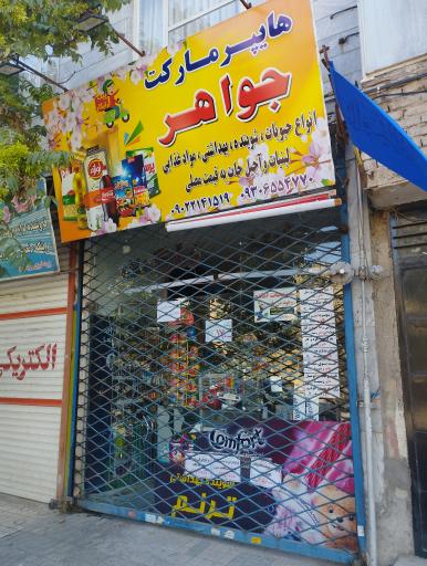 مارکت جواهر