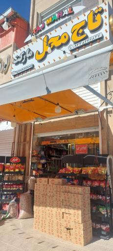 عکس تاج محل مارکت