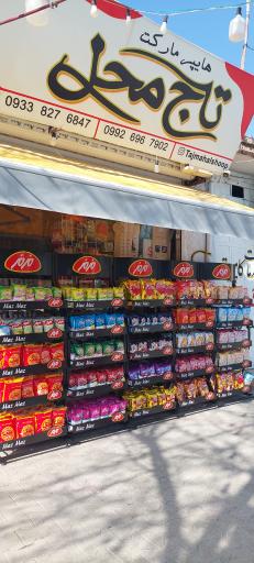 عکس تاج محل مارکت