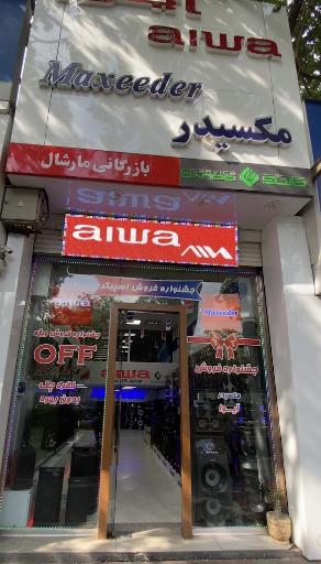 عکس فروشگاه صوتی و تصویری مارشال