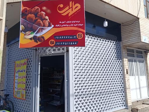 عکس فروشگاه طهران مارکت آنلاین