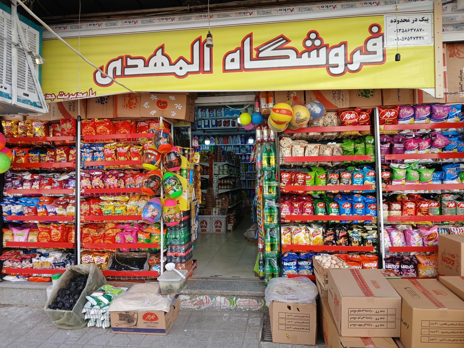 عکس سوپرمارکت المهدی