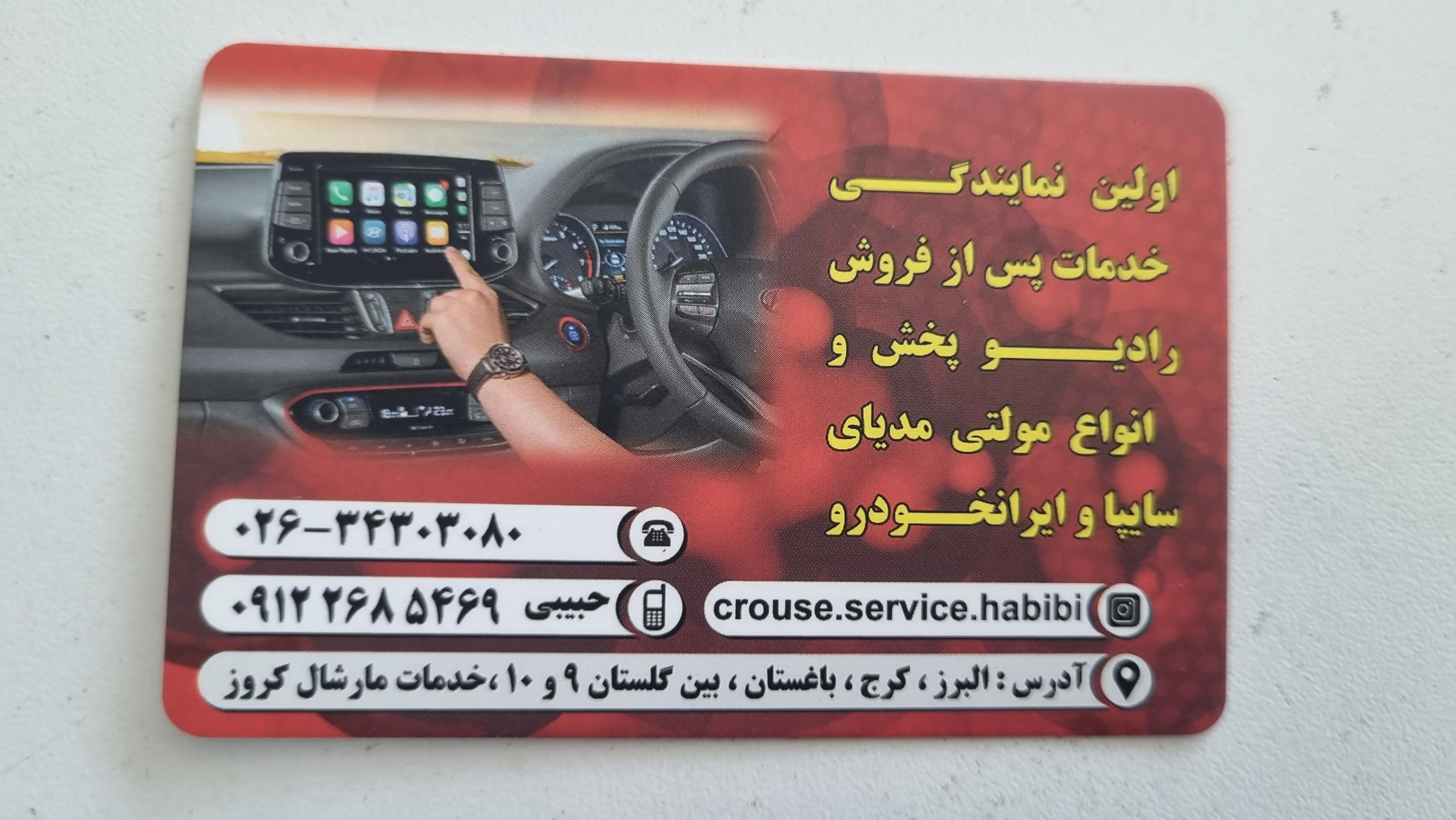 عکس نمایندگی کروز صوتی و تصویری خودرو