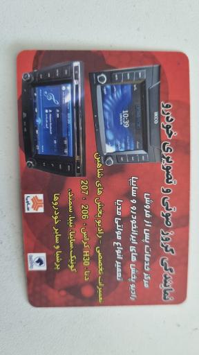 عکس نمایندگی کروز صوتی و تصویری خودرو