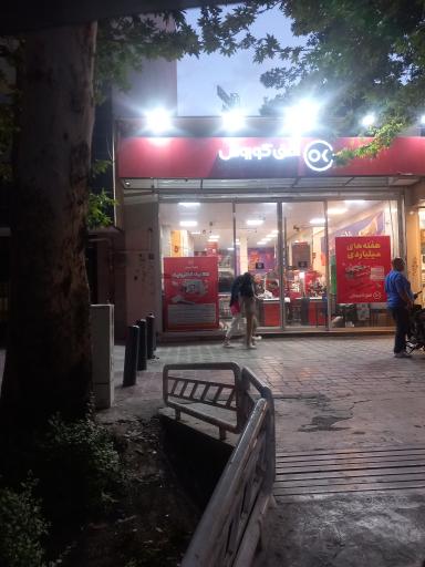 عکس افق کوروش شعبه اصفهان مطهری