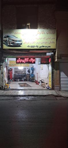 مکانیکی فدک