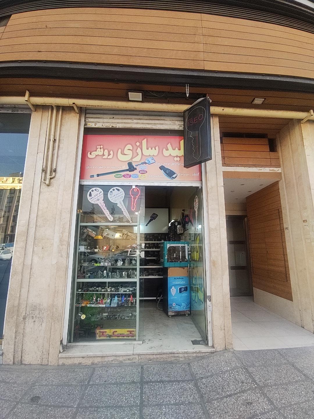 عکس کلید سازی رونقی