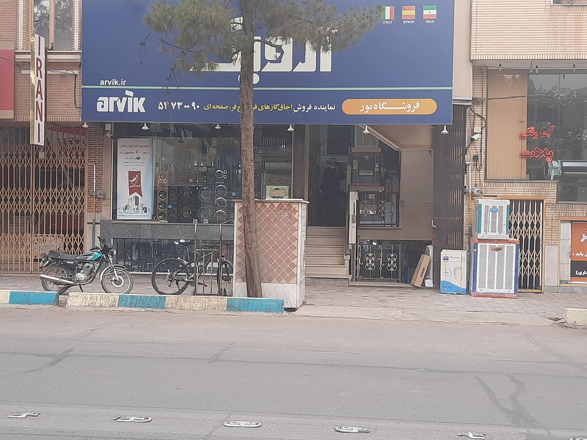 عکس فروشگاه نور - حجتی