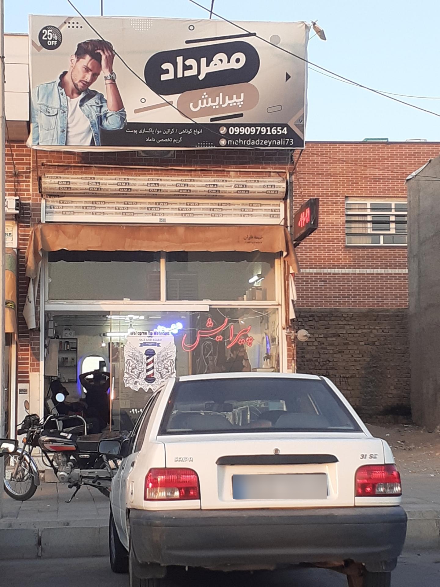 عکس پیرایش مهرداد