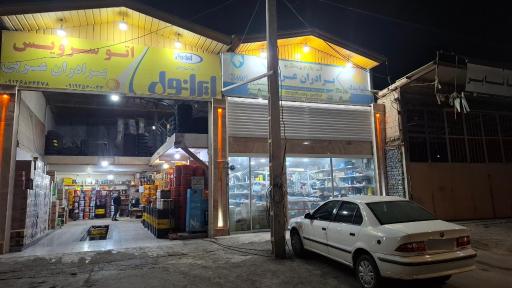 عکس اتو سرویس برادران عربی