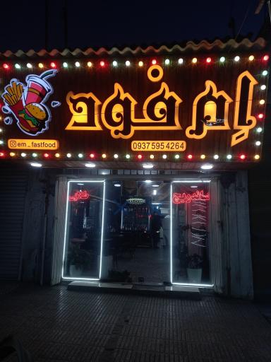عکس ام فود